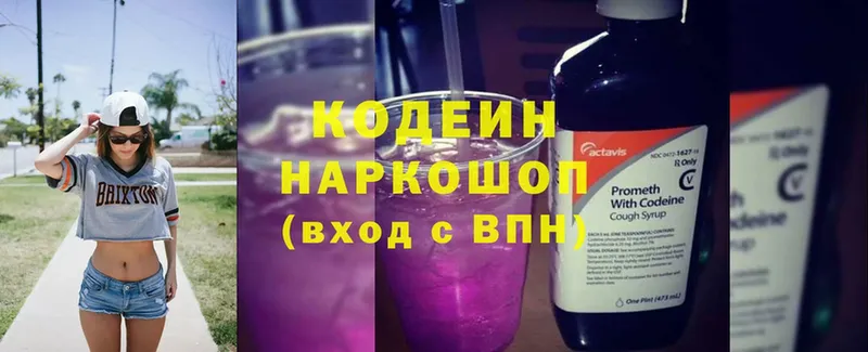 Кодеин Purple Drank  Нахабино 